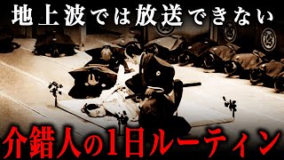 切腹の際に首を切る介錯人の1日ルーティン！彼らの正体やマニュアルの内容とは！？