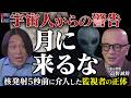 【アポロ船長が告白】「月に来るな」宇宙人からの警告でアポロ計画終了／核ミサイル発射5秒前に介入した"監視者"の正体を僧侶・高野誠鮮が暴露【5年後の世界】