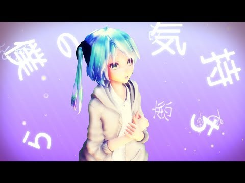【MMD】私服なミクさんでシティライツ