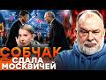 ПАНИКА В МОСКВЕ! Собчак ВЗОРВАЛАСЬ. Москвичам запретили снимать прилеты. ПУТИН ЛЕТИТ К СИ!