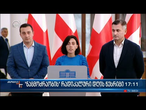 „ნაცმოძრაობის“ რადიკალური დღის წესრიგი