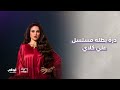 درة بطلة مسلسل علي كلاي في اتصال هاتفي برنامج مساء أبوظبي