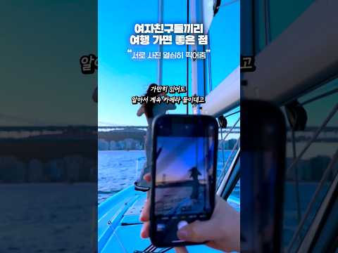 여자친구들끼리 <strong>여행</strong> 가면 좋은 점 2. 서로 <strong>사진</strong> 열심히 찍어줌