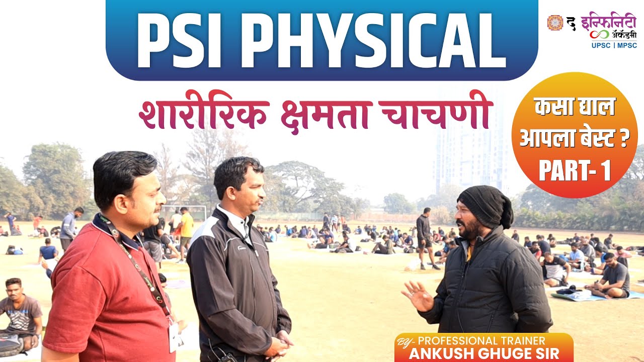 psi physical test in maharashtra 2022 mpsc psi physical test psi