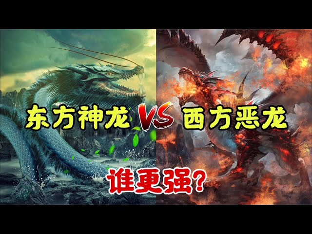 東方の龍 sddefault.jpg