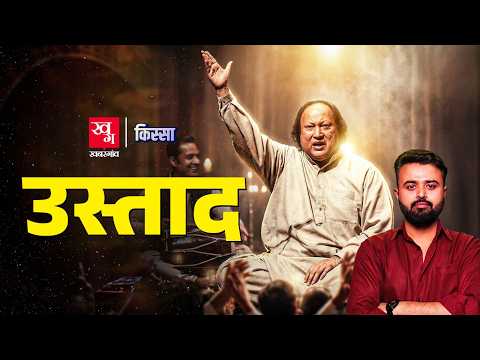 Nusrat Fateh Ali Khan कैसे बने दुनिया के नामी क़व्वाल | Kissa EP 106 