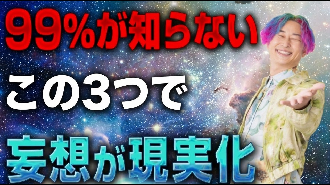 【驚愕】こんな簡単でいいの！？たった３つのことで夢が現実化する【実体験】@高橋歩 FreeFactory Channel  #小野マッチスタイル邪兄  #高橋歩 #フリーファクトリー