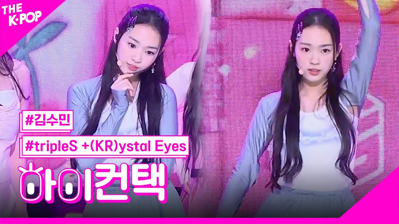 tripleS +(KR)ystal Eyes, Cherry Talk 김수민 포커스, 하이! 컨택