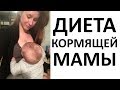 Кормящим Обязательно! Многие Врачи Рекомендуют