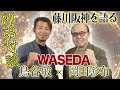 【岡田×鳥谷 師弟対談】 藤川阪神の優勝へのカギは○○!