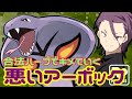 【ポケモンSV】 ロケット団員のランクバトル環境調査④【悪いアーボック】
