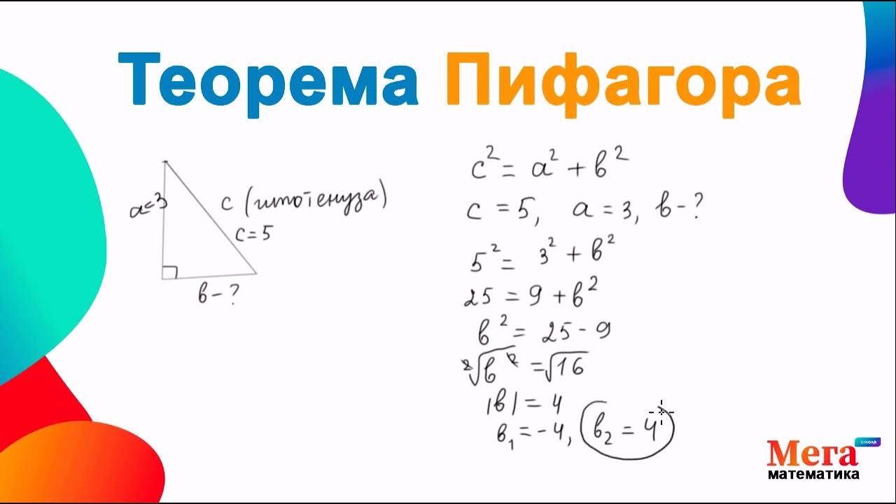 Теорема пифагора пример с числами Ответы : РЕШЕНИЕ ЗАДАЧИ ПО ГЕОМЕТРИИ