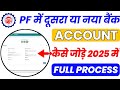 How To Add/Change Bank Details In PF 2025 | PF Me Bank Account Kaise Link Kare | Bank KYC Update PF