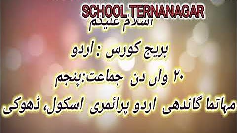 bridge course day 20 urdu medium class 5th subject urdu