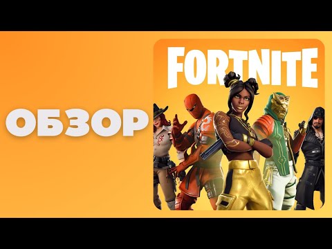 Обзор Fortnite на Nintendo Switch