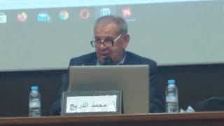 محاضرة الدكتور محمد الدريج المدرسة المغربية وكفايات المستقبل.(الجزء 2)