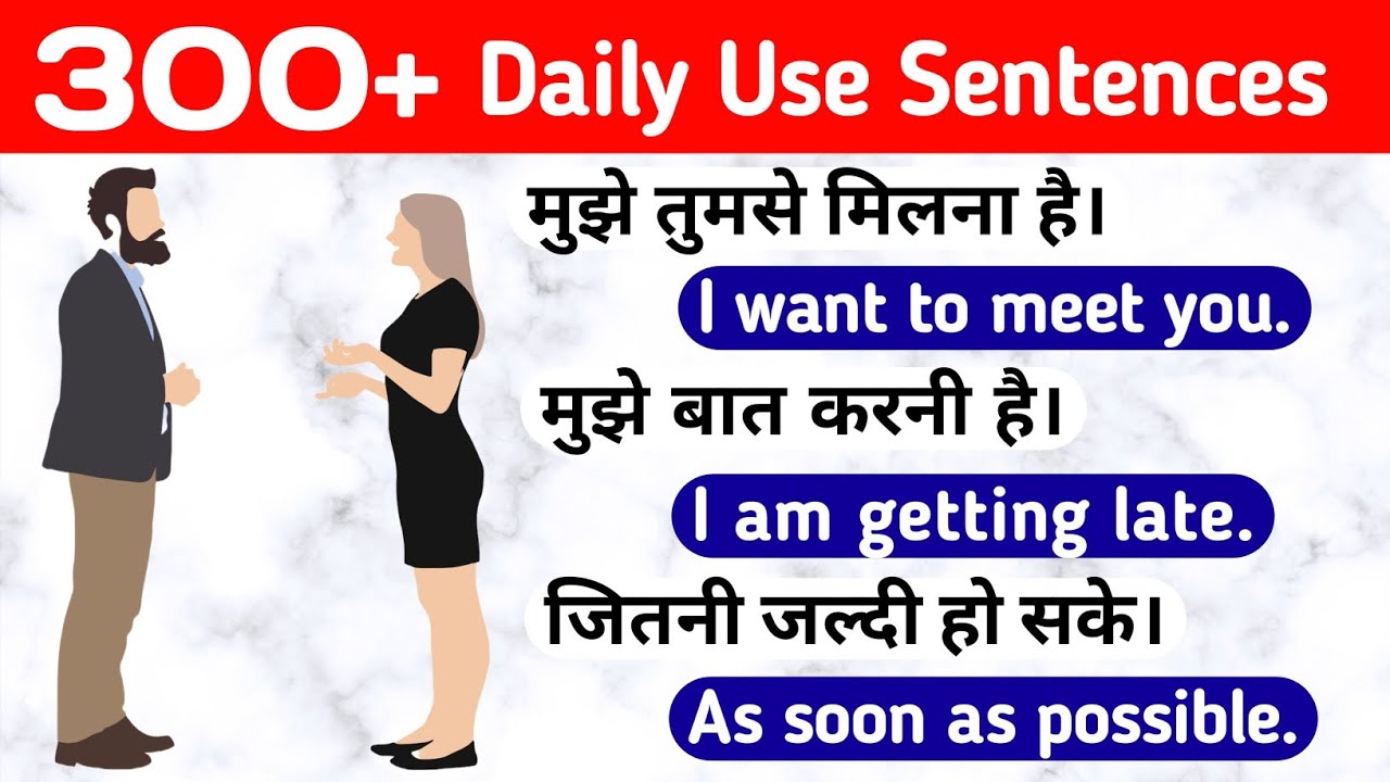 Spoken English Sentences || रोज़ बोले जाने वाले वाक्य || Hindi To English