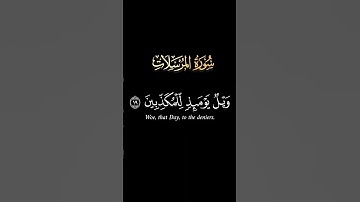 كروما #سورة_المرسلات ج3 #سعد_الغامدي#آيات#اكسبلور#مسلم# #الجزائر#قرآن #كرومات#كرومات_قرآن #قران_كريم