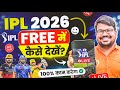 IPL Free Mein Kaise Dekhein 2026 | How To Watch Live IPL Free Match | IPL Free Mein Dekhein 2026