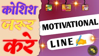 कोशिश जरूर करे✍️ hindi motivational line| inspirational motivational line| IAS🎯IPS #upsc #ias #ips