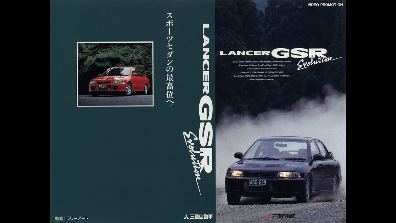 LANCER EVO1 Promotion VTR　1992