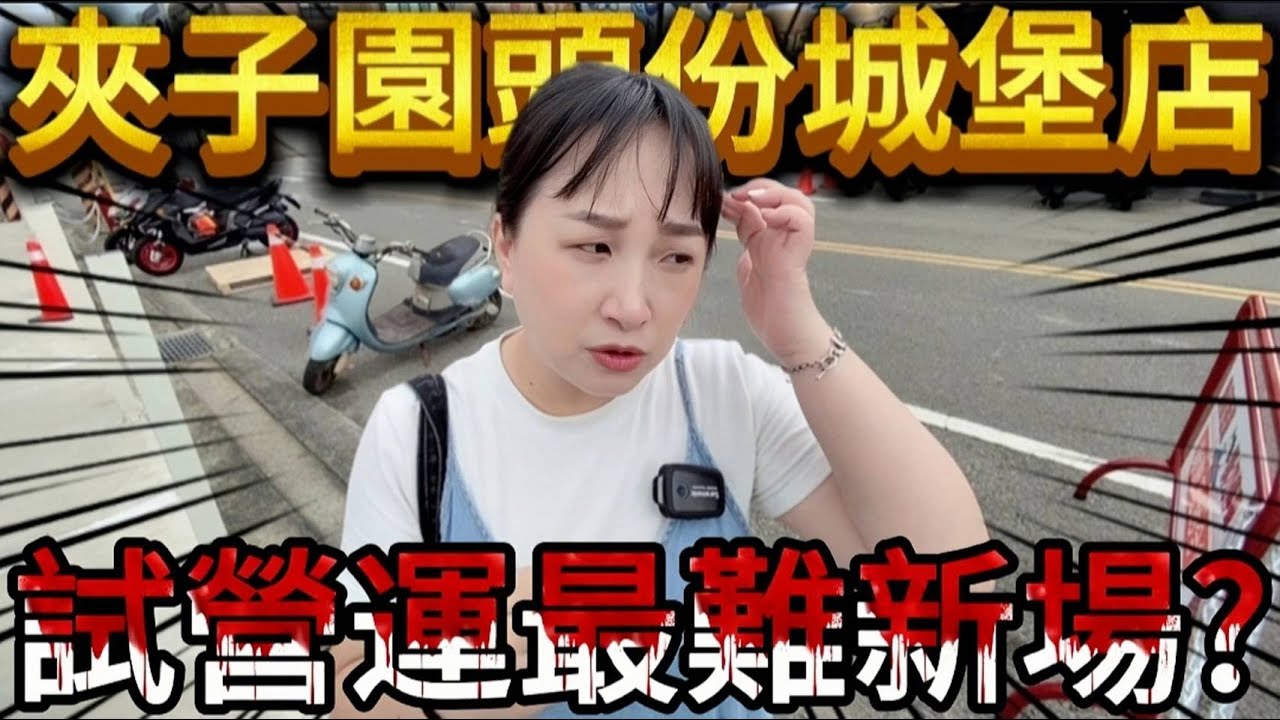 【熊愛夾娃娃】這難易度不像試營運新場? 