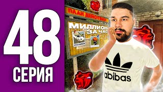 Путь Бомжа На Блек Раша #48 - Как Заработать Миллион За Час В Black Russia