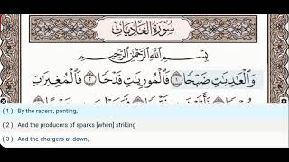 100- Surah Al Adiyat - Mahmoud Khalil Al Hussary- Quran Recitation, Arabic Text, English Translation