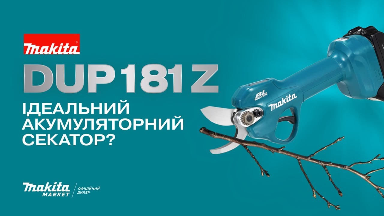 DUP181 - перший секатор Makita для дому