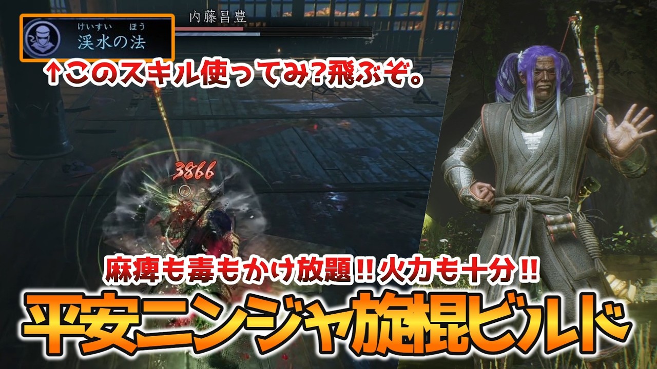 【仁王3】平安中盤で完成‼ニンジャ旋棍ビルド‼ニンジャ必須最強スキル「渓水の法」が便利すぎる‼