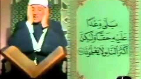 عبد الباسط عبد الصمد، ما تيسر من سورة النحل و الإس