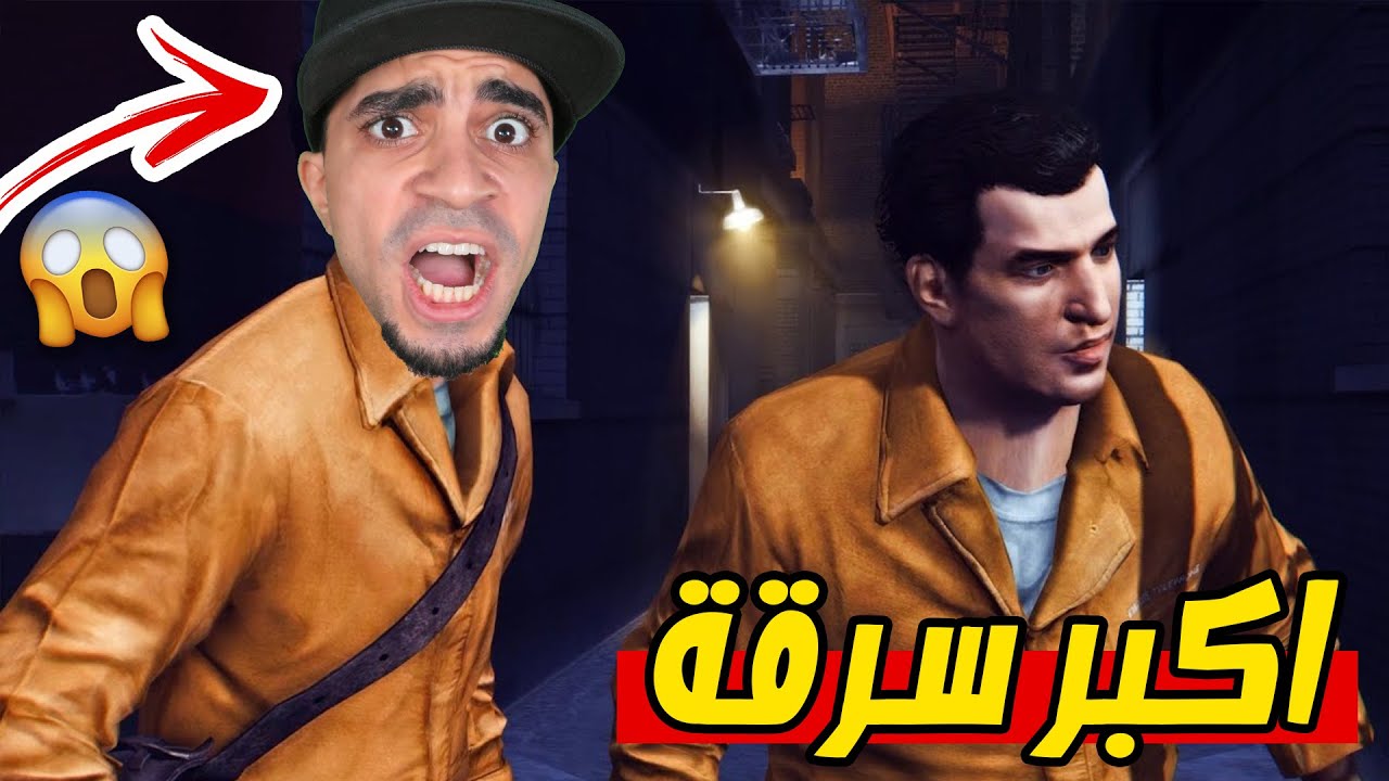 سرقت محل مجوهرات و كشفونا الشرطة في Mafia 2 !!