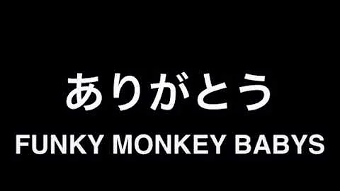 ファンモン ありがとう Mp3