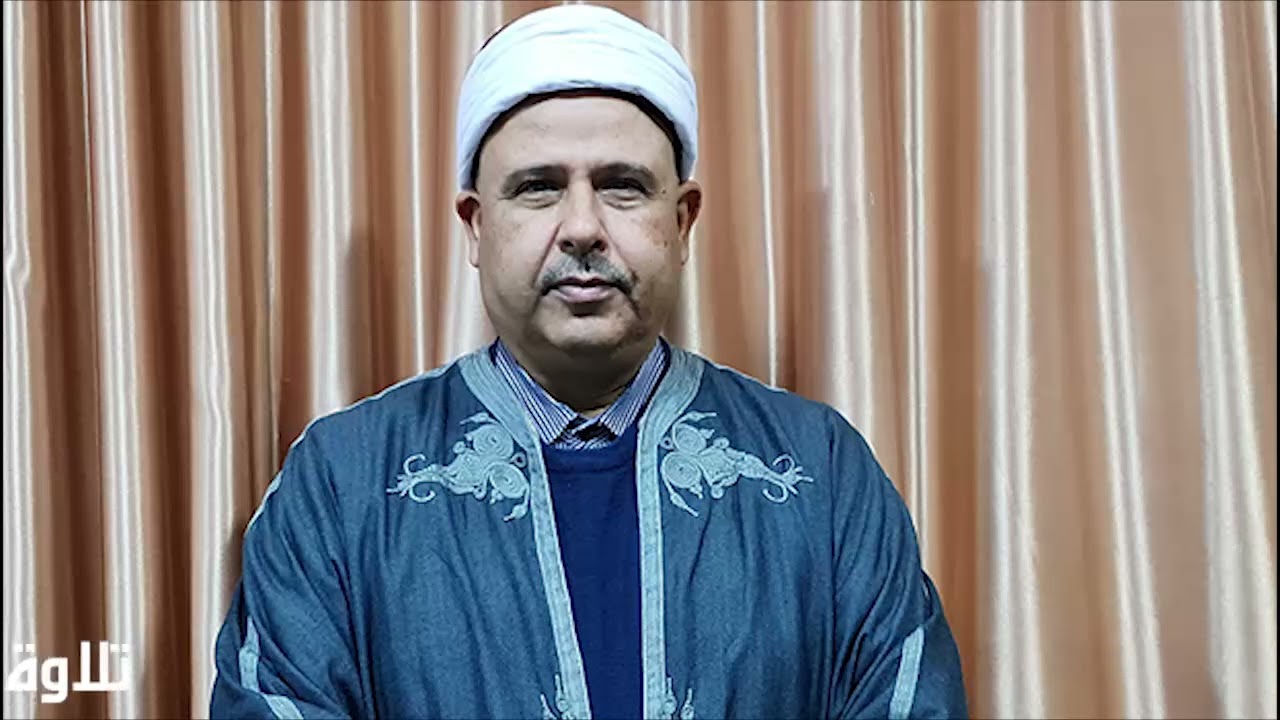 تلاوة الحزب 55 و 56 من القرآن الكريم