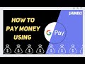 How to Pay using Google Pay [Hindi]