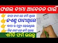 SELF-DECLARED GENEALOGY FORM FOR FARMERS FOR PMFBY KHARIF-2025/PMFBY Genealogy FROM FILUP 2025 odia