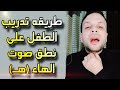 طريقه تدريب الطفل على نطق صوت الهاء هــ جلسه تخاطب نطق صوت الهاء هــ