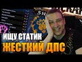 SHADOWLANDS ИЩУ СТАТИК | ЖЕСТКИЙ ДАМАГЕР | World of Warcraft SHADOWLANDS