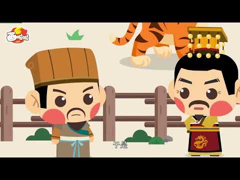【超高清】中华文化经典 成语故事 - 43/100 闭门思过