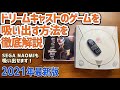 2021年最新版ドリームキャストのゲームを吸い出す方法 DC用バックアップツールを使用してドリキャスのゲームやBIOSをダンプして中華ゲーム機で遊ぼう！