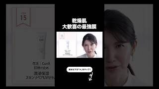 【乾燥肌×日焼けしてしまう人】これ救世主です🙆‍♀️【友利新切り抜き】#uv #美容 #友利新