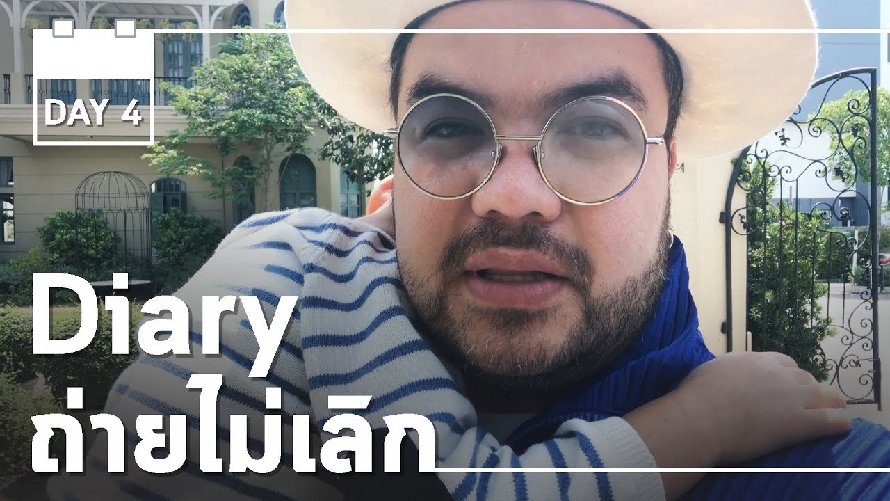 Diary ถ่ายไม่เลิก | Work ไม่หยุด DAY4