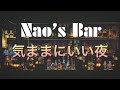 【Nao`s Bar  気ままにいい夜】#059 WWDCで出そうなもの勝手に予測