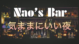 【Nao`s Bar  気ままにいい夜】#059 WWDCで出そうなもの勝手に予測