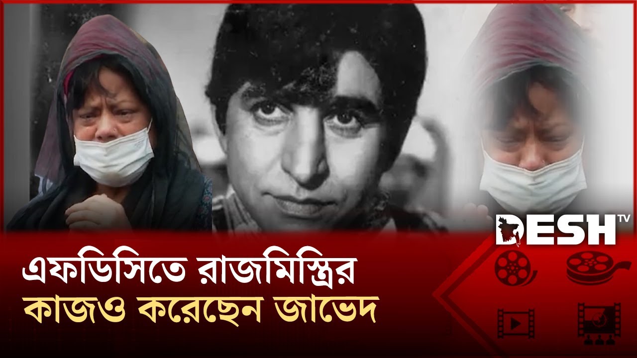 জীবিত অবস্থায় মূল্যায়ন পাননি কিংবদন্তী নায়ক জাভেদ,ক্ষুদ্ধ স্ত্রী | Javed | Bangla Movie