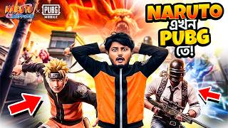 PubgMobile এখন Naruto এর দখলে | Gaming With Talha
