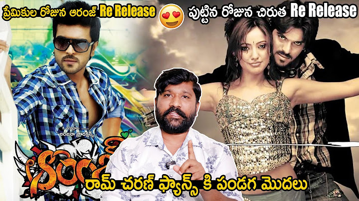 Global Star Ram Charan Orange Movie & Chirutha Movie's Re Release Update | Aruna Media