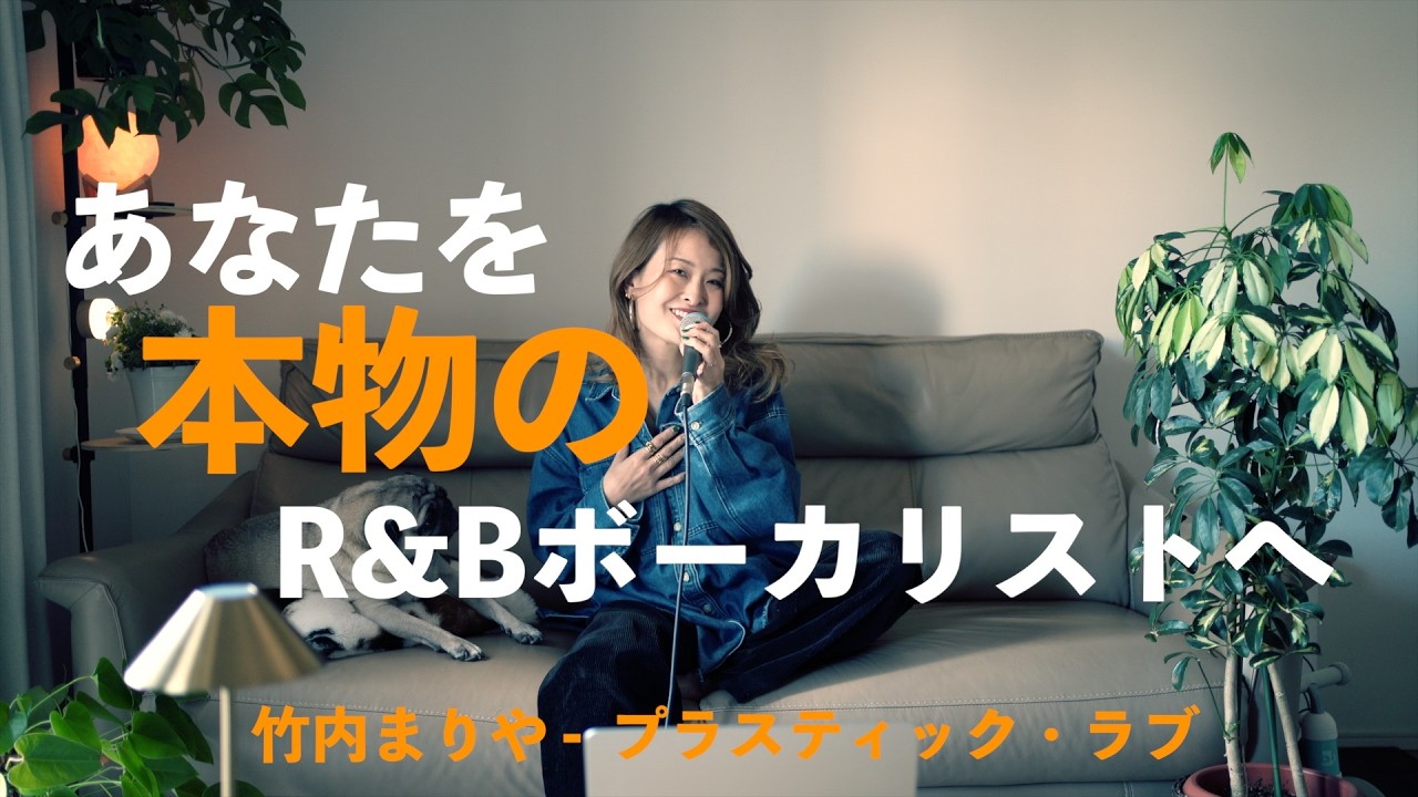 Take your singing to a professional level] Sing with the groove of