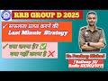 📚📚RRB group D exam में सफलता प्राप्त करने की Last Minute Strategy ✅. How to clear rrbgroupD Exam?📚🔥