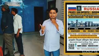 Urgent Requirements Russia ke Liye chahiye Icon office hetimpur kushinagar share aur subscribe kare 